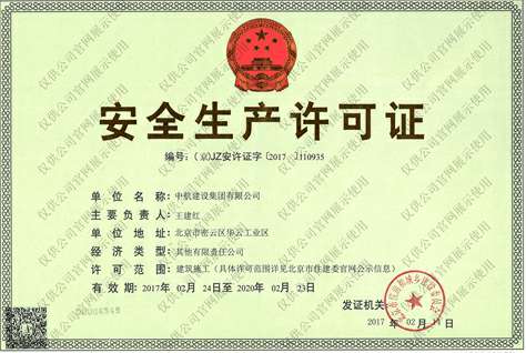 长春石俊环境科学研究与咨询有限公司安全生产许可证