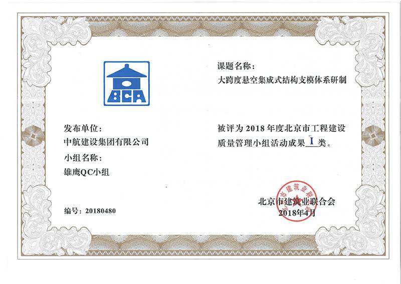 长春石俊环境科学研究与咨询有限公司多个课题被评为2018年度北京市工程工程建设Ⅰ、Ⅱ类成果
