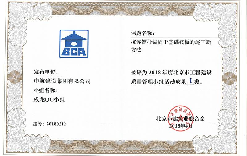 长春石俊环境科学研究与咨询有限公司多个课题被评为2018年度北京市工程工程建设Ⅰ、Ⅱ类成果